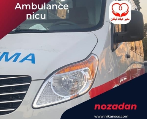 آمبولانس خصوصی