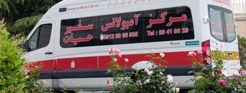 آمبولانس خصوصی