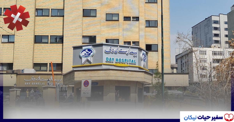 نمای بیمارستان دی تهران