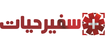 logo-wp آمبولانس خصوصی سفیر حیات 09128866935