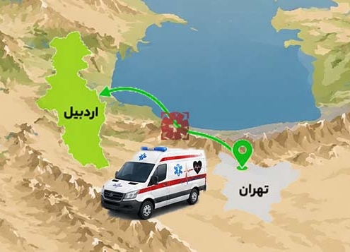 آمبولانس اردبیل تهران