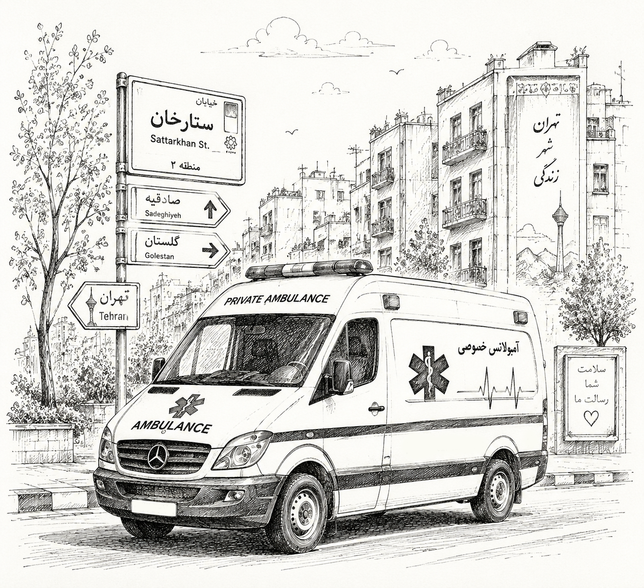 آمبولانس خصوصی