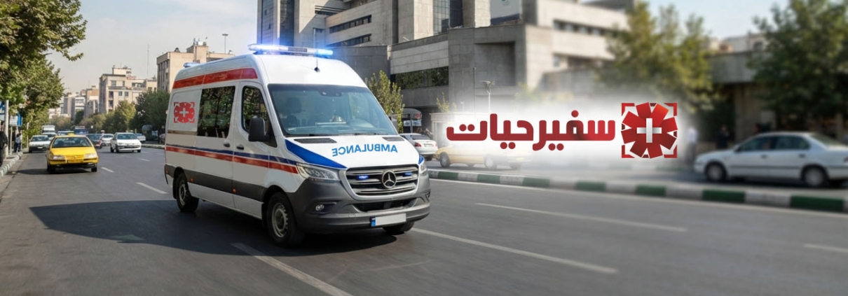 آمبولانس منطقه 7 شریعتی میرداماد