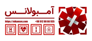 آمبولانس خصوصی عبدل آباد