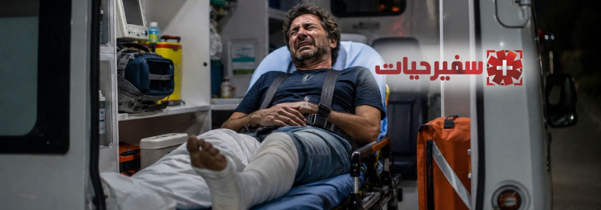 بانداژ و انتقال بیمار شکستگی آمبولانس خصوصی