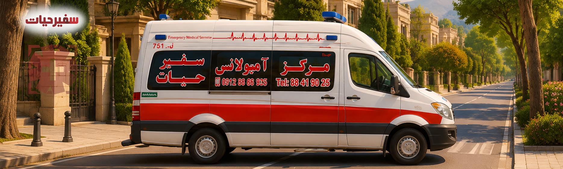 آمبولانس فرمانیه